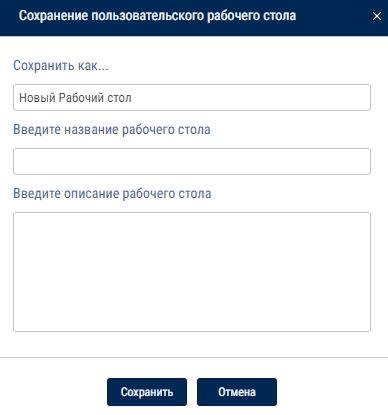 Сохранение рабочего стола 