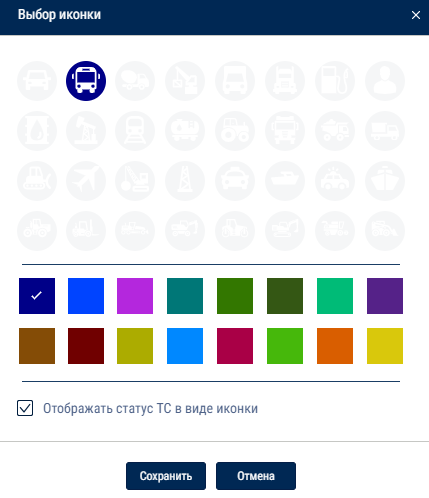 Выбор иконки ТС 
