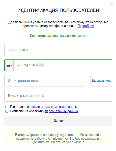 Привязка электронной почты к аккаунту 