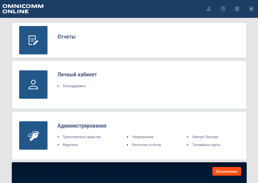 Omnicomm Online 