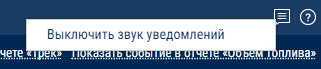 Выключение звука уведомления 