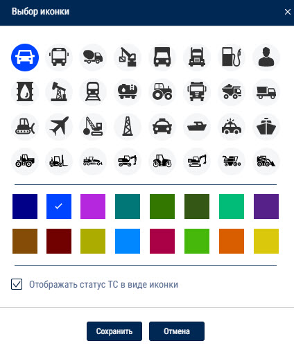Выбор иконки ТС 