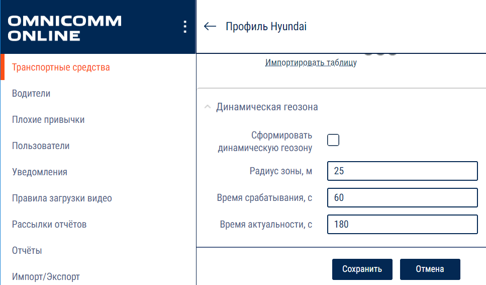 Динамические геозоны 