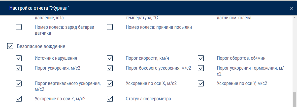 Настройка отчета «Журнал»  