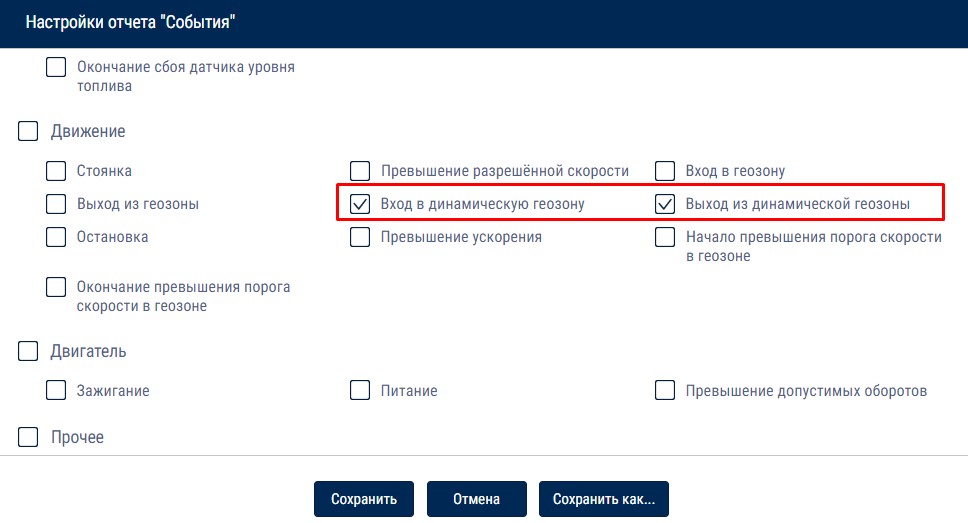 Работа в динамических геозонах 