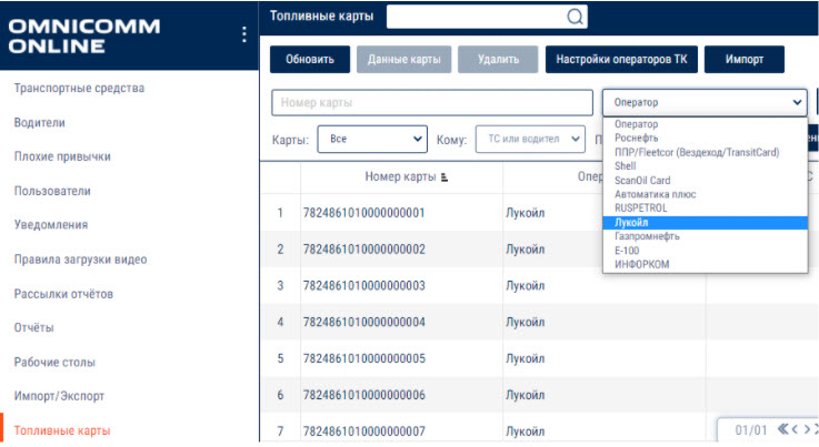 Топливные карты 