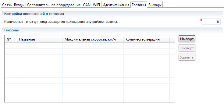 Omnicomm Configurator 