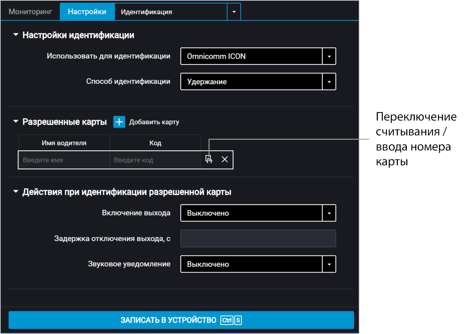 Omnicomm Configurator 