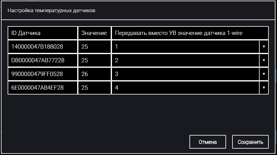 Настройка температурных датчиков 