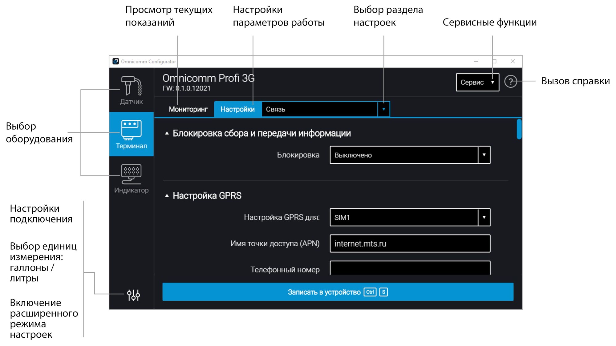 Omnicomm Configurator 