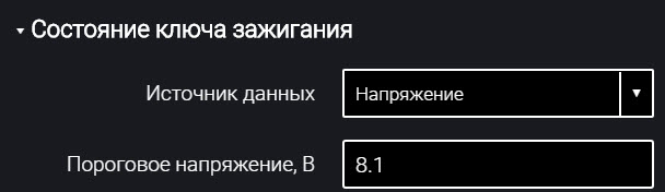 Выбор источника данных для фиксации зажигания 