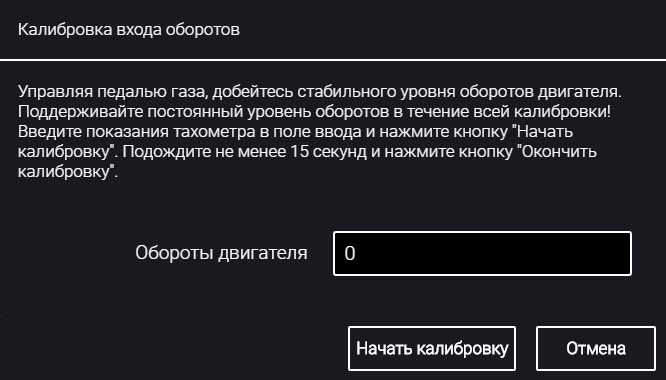 Калибровка входа оборотов 