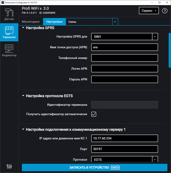  Настройка в Omnicomm Configurator  