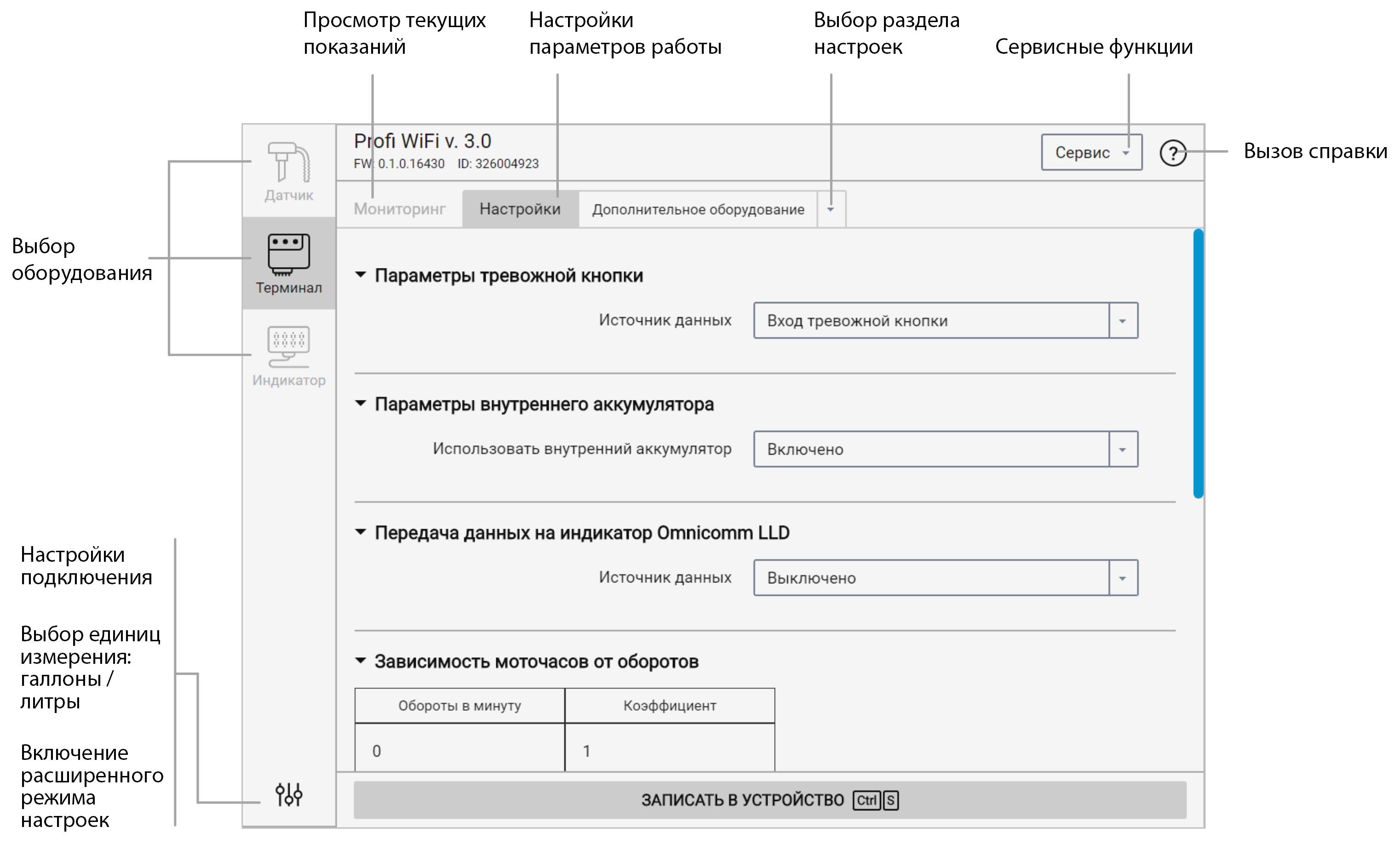  Omnicomm Configurator 