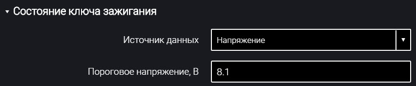 Выбор источника данных для фиксации зажигания 