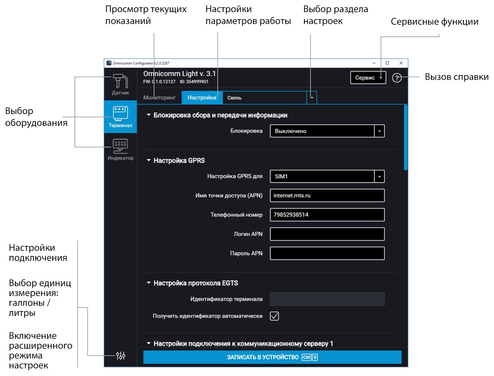  Omnicomm Configurator 