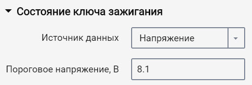 Выбор источника данных для фиксации зажигания 
