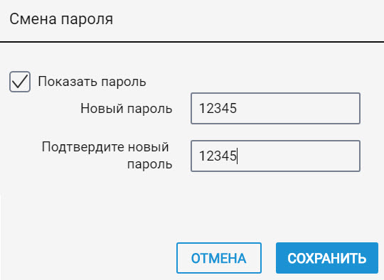 Смена пароля пароля 