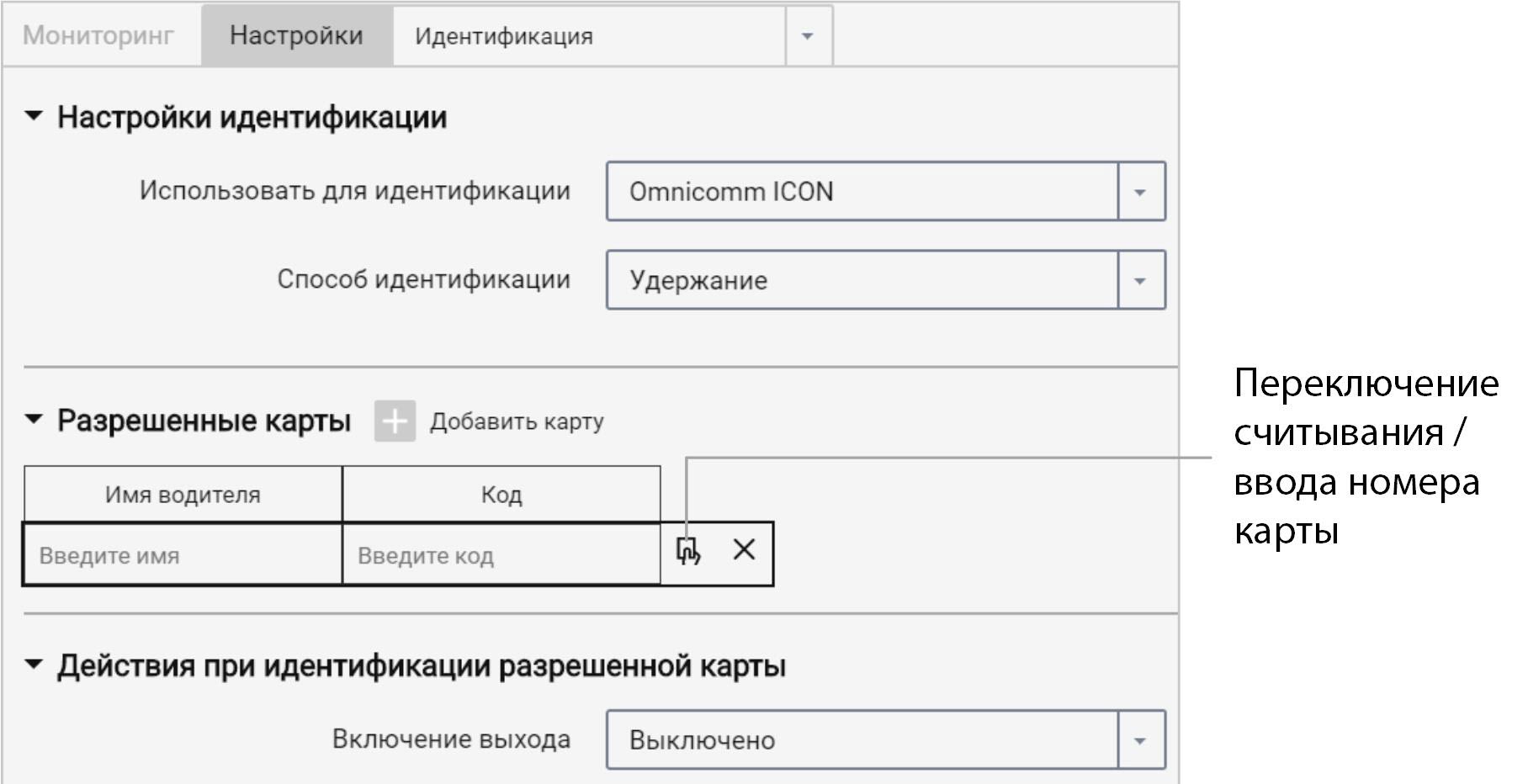 Omnicomm Configurator 