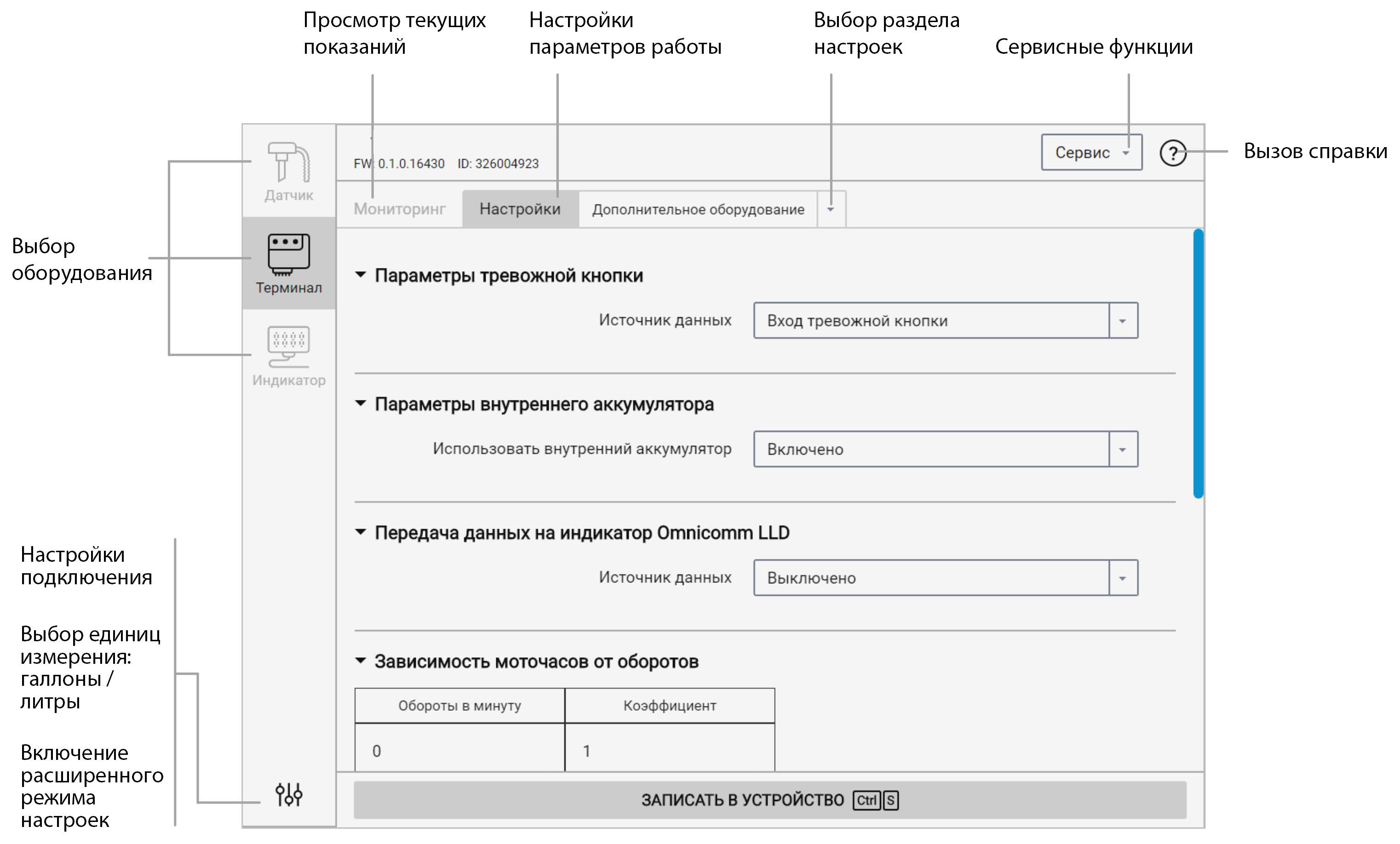  Omnicomm Configurator 