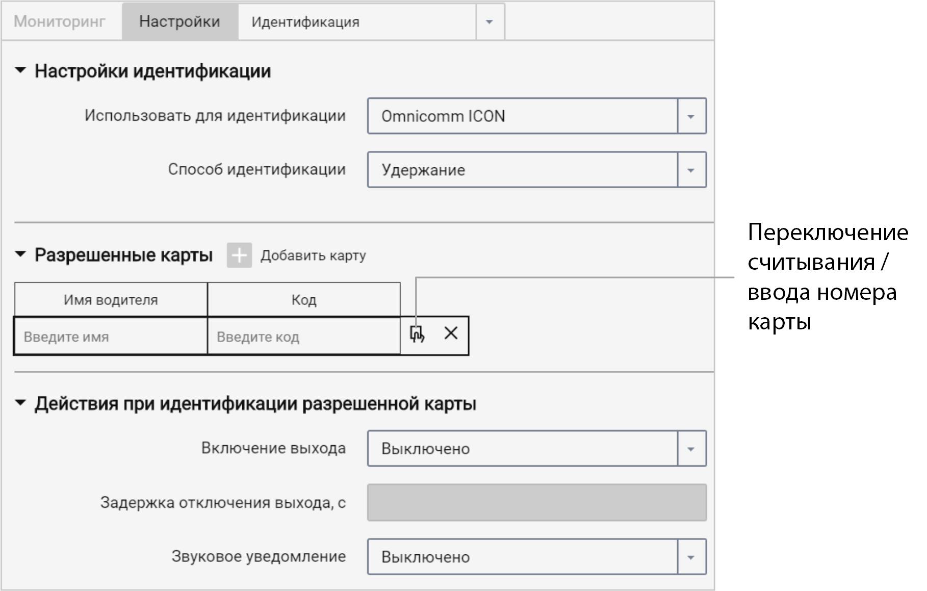 Omnicomm Configurator 