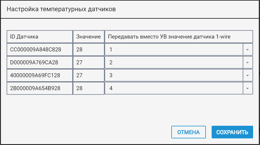 Настройка температурных датчиков 