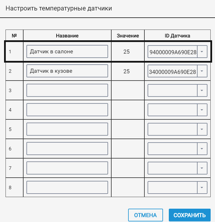 Настройка температурных датчиков 