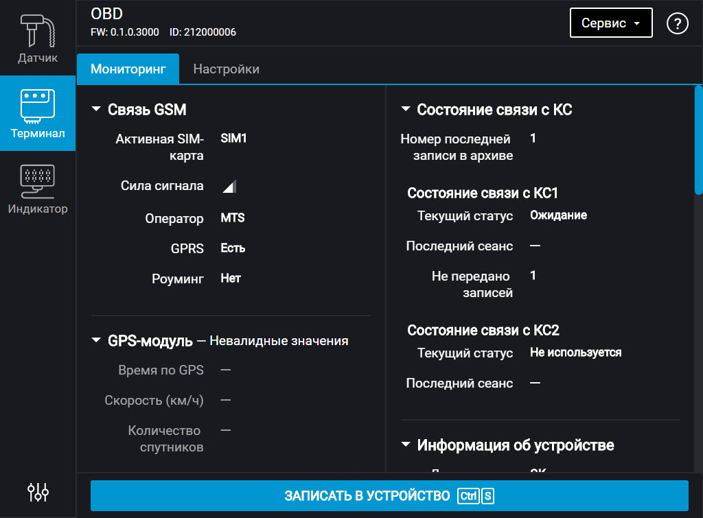  Omnicomm Configurator 