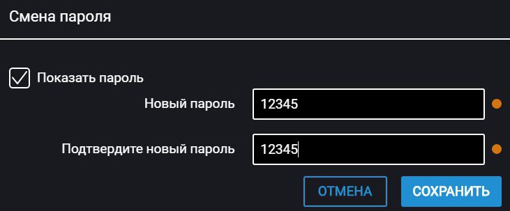 Смена пароля пароля 