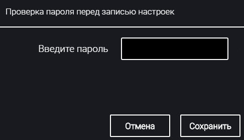 Установка пароля 