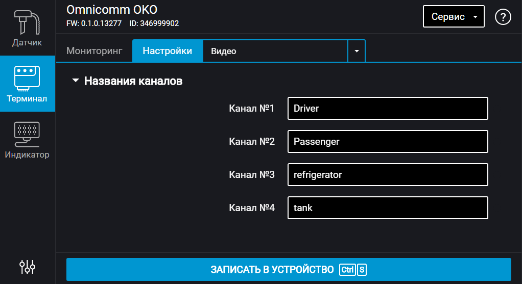 Настройка в Omnicomm Configurator 