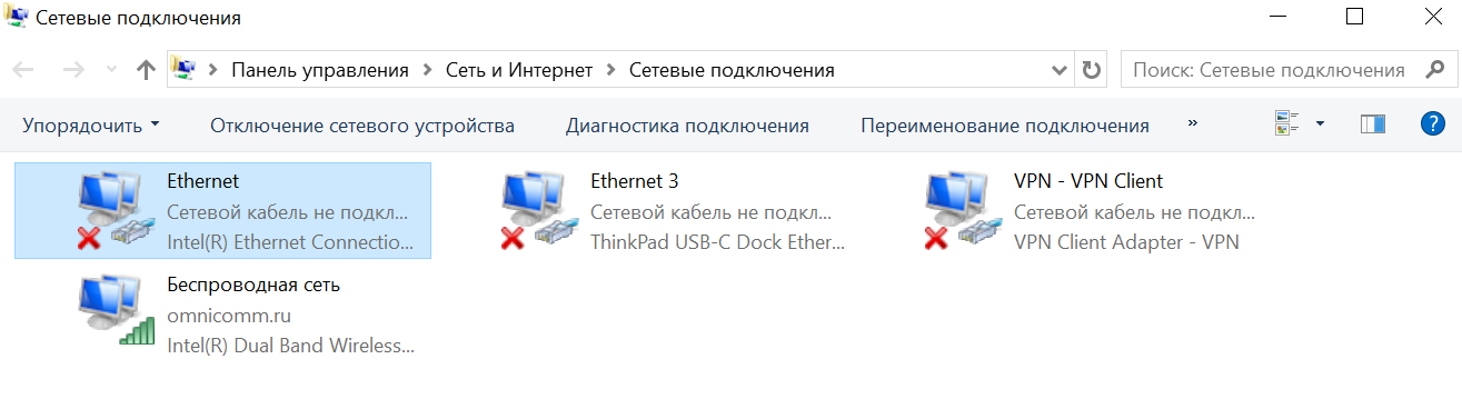 Сетевые подключения 