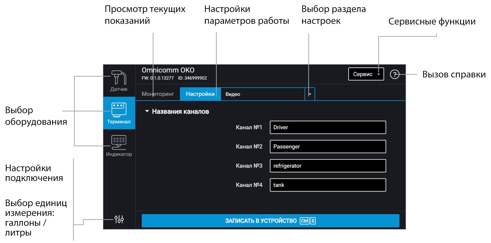  Omnicomm Configurator 
