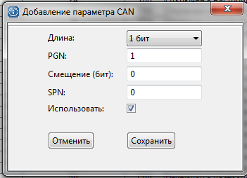 Добавление параметров CAN шины 