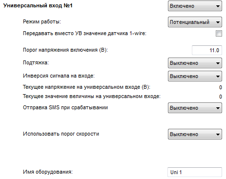 Omnicomm Configurator 