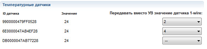 Настройка температурных датчиков 